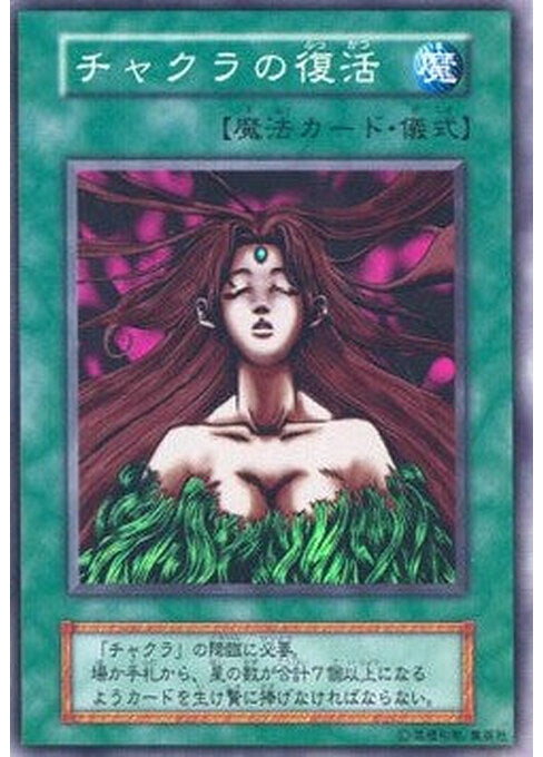 Resurrection of Chakra — Dark Ceremony Edition Yu-Gi-Oh! card Main image