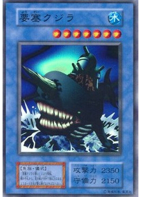 Fortress Whale — Dark Ceremony Edition Yu-Gi-Oh! card Main image