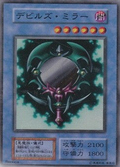 Fiend's Mirror — Premium Pack 2 (Japanese) Yu-Gi-Oh! card Imagen principal del producto