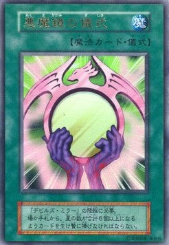 Beastly Mirror Ritual - Premium Pack 2 (Japanese) (Ultra Rare) Image principale du produit