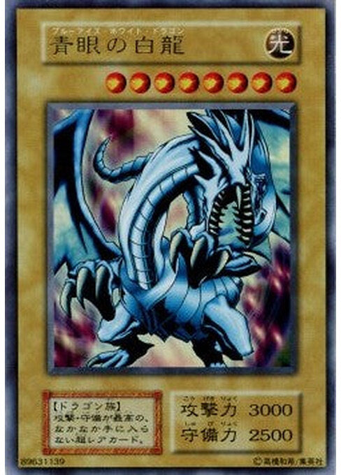 Blue-Eyes White Dragon — EX Starter Box Yu-Gi-Oh! card Hauptbild