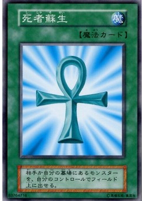 Monster Reborn — EX Starter Box Yu-Gi-Oh! card Main image
