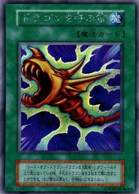 The Flute of Summoning Dragon — EX Starter Box Yu-Gi-Oh! card Hauptbild