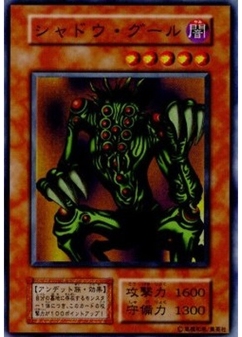 Shadow Ghoul — Vol. 6 Yu-Gi-Oh! card Immagine principale del prodotto