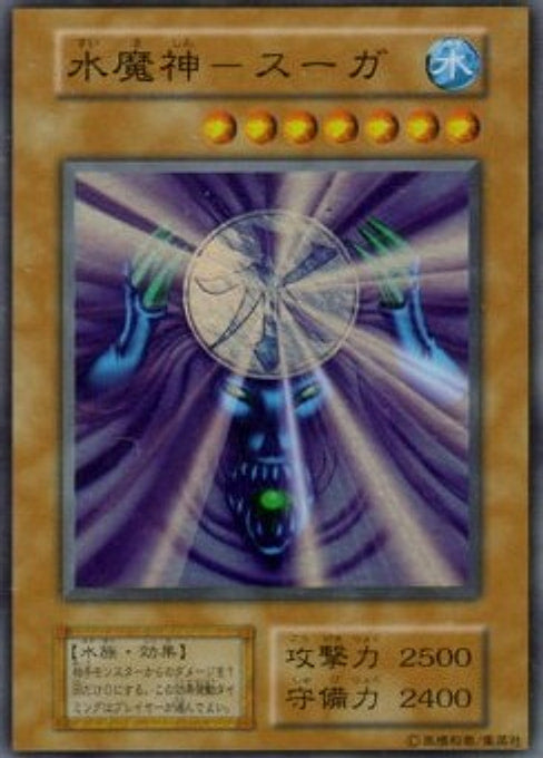 Suijin — Vol. 5 Yu-Gi-Oh! card Imagen principal del producto