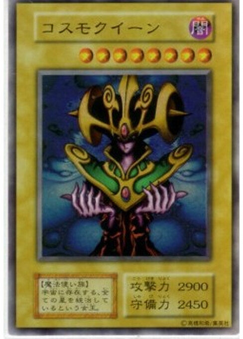 Cosmo Queen — Premium Pack (Japanese) Yu-Gi-Oh! card Immagine principale del prodotto