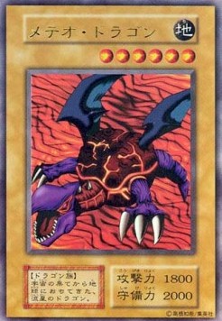 Meteor Dragon - Premium Pack (Japanese) (Ultra Rare) Hauptbild