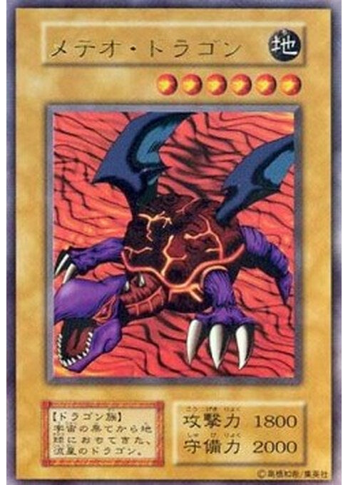 Meteor Dragon — Premium Pack (Japanese) Yu-Gi-Oh! card Main image