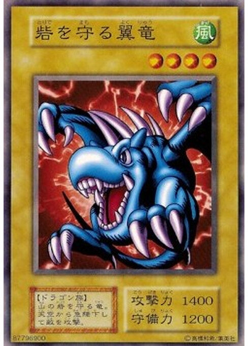 Winged Dragon, Guardian of the Fortress #1 — Vol. 4 Yu-Gi-Oh! card Imagen principal del producto