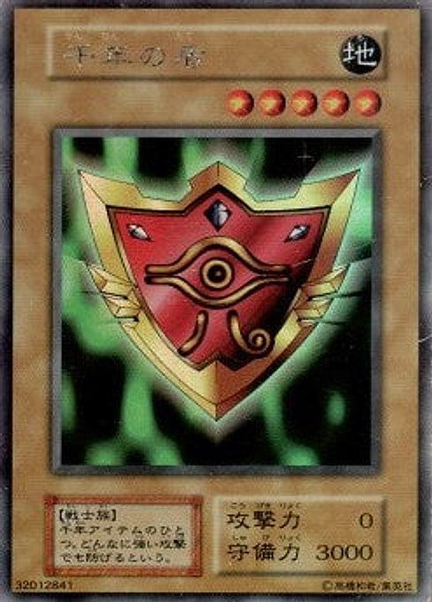 Millennium Shield — Limited Edition Yu-Gi-Oh! card Main image