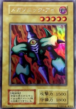 Megasonic Eye - Limited Edition (Ultra Rare)