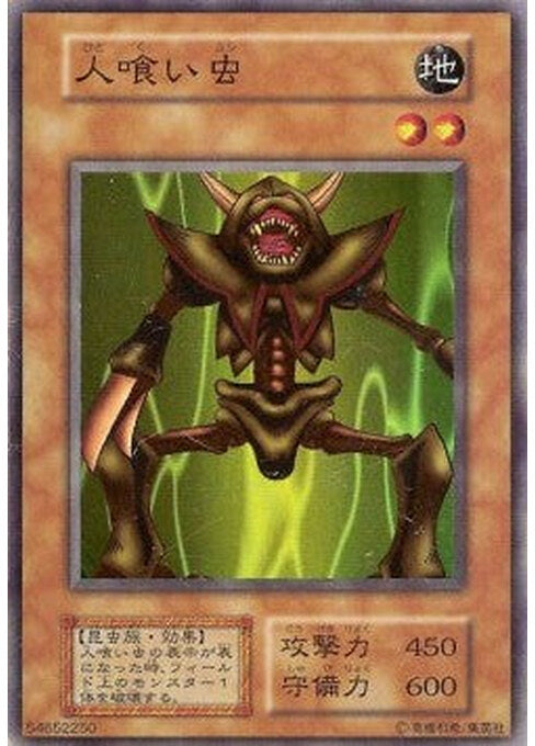 Man-Eater Bug — Vol. 3 Yu-Gi-Oh! card Image principale du produit