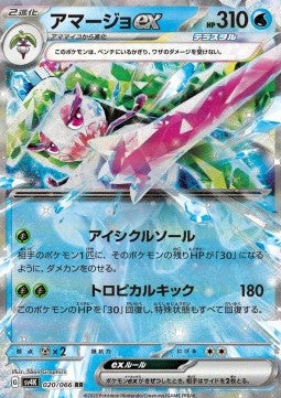 Tsareena ex - Ancient Roar (Double Rare) [sv4K-020] Hover Image