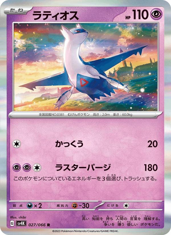Latios - Ancient Roar (Rare) [sv4K-027] Hauptbild