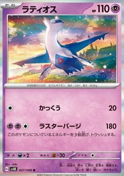Latios