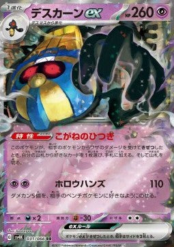 Cofagrigus ex - Ancient Roar (Double Rare) [sv4K-031] Hover Image