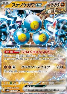 Sandy Shocks ex - Ancient Roar (Double Rare) [sv4K-042] Imagen principal del producto