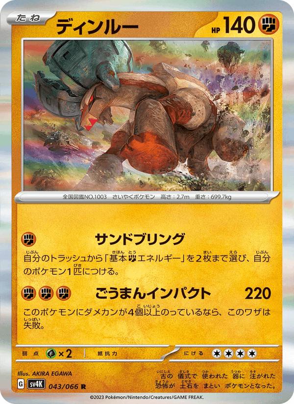 Ting-Lu - Ancient Roar (Rare) [sv4K-043] Hauptbild