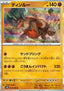 Ting-Lu - Ancient Roar (Rare) [sv4K-043]