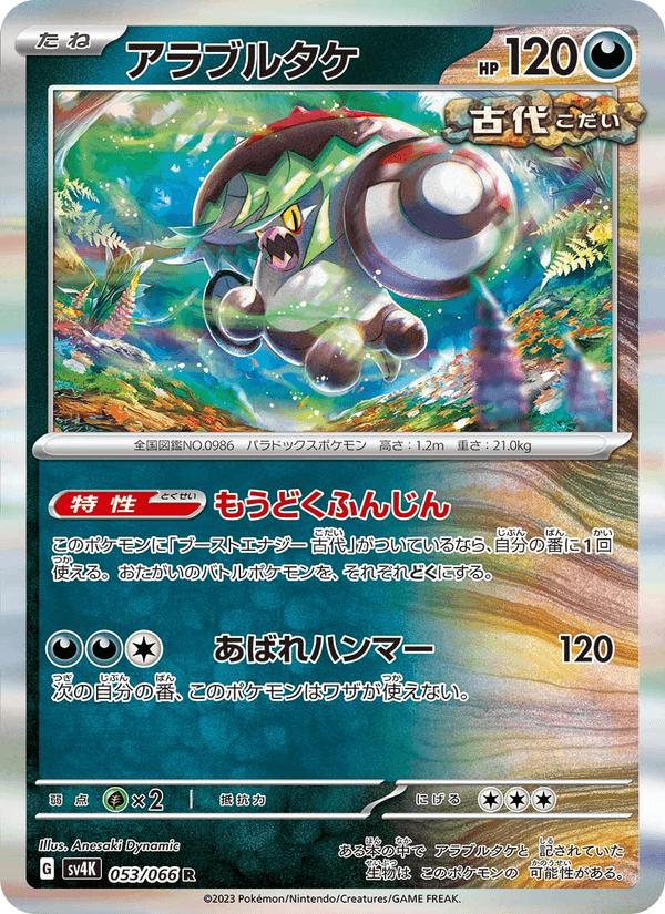 Brute Bonnet - Ancient Roar (Rare) [sv4K-053] Hauptbild
