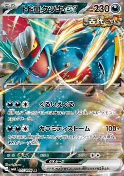 Roaring Moon ex - Ancient Roar (Double Rare) [sv4K-054]