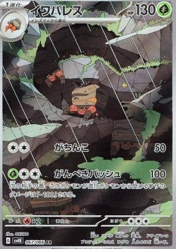 Crustle - Ancient Roar (Illustration Rare) [sv4K-067] Immagine principale del prodotto