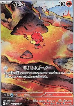 Magby - Ancient Roar (Illustration Rare) [sv4K-068] Main image
