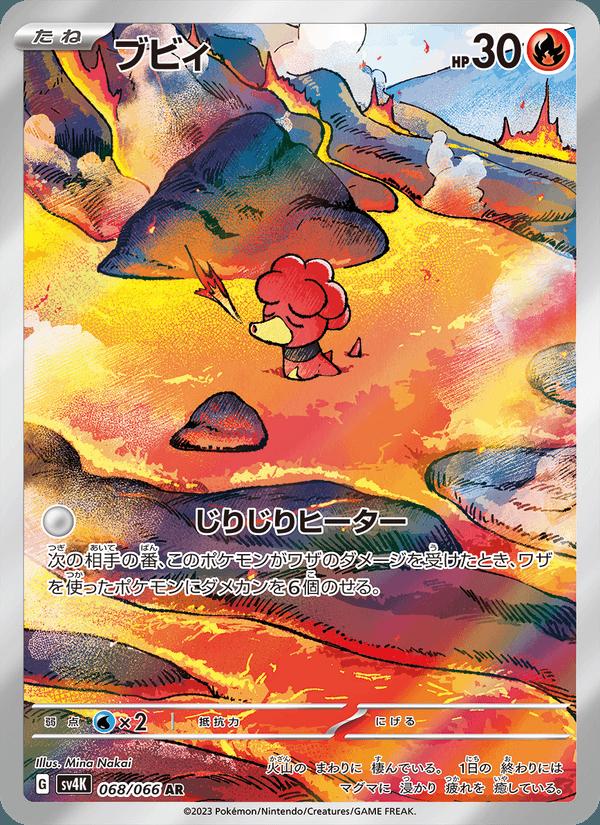 Magby - Ancient Roar (Illustration Rare) [sv4K-068] Hoofdafbeelding