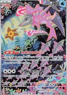 Veluza - Ancient Roar (Illustration Rare) [sv4K-070] Immagine principale del prodotto