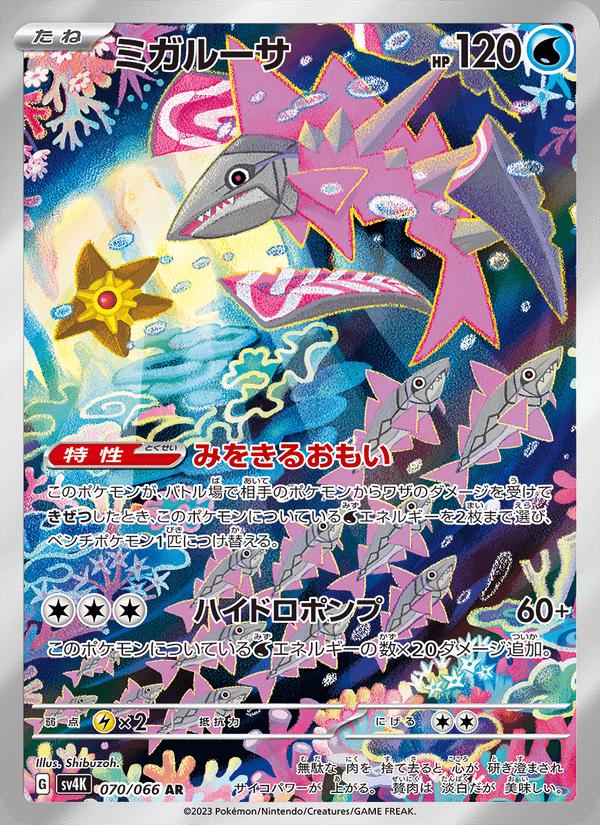 Veluza - Ancient Roar (Illustration Rare) [sv4K-070] Hauptbild