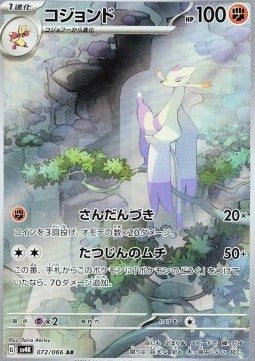 Mienshao - Ancient Roar (Illustration Rare) [sv4K-072] Immagine principale del prodotto
