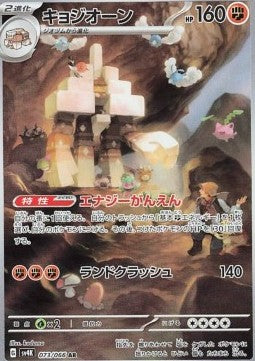 Garganacl - Ancient Roar (Illustration Rare) [sv4K-073] Hover Image