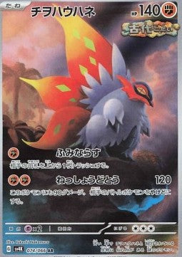Slither Wing - Ancient Roar (Illustration Rare) [sv4K-074] Immagine principale del prodotto