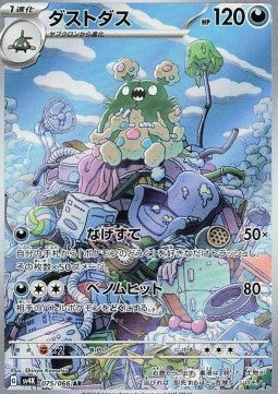 Garbodor - Ancient Roar (Illustration Rare) [sv4K-075] Immagine principale del prodotto