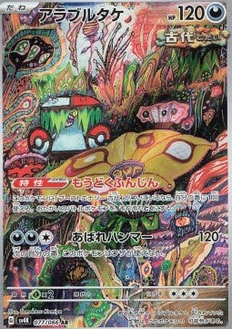 Brute Bonnet - Ancient Roar (Illustration Rare) [sv4K-077] Immagine principale del prodotto