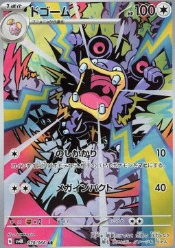 Loudred - Ancient Roar (Illustration Rare) [sv4K-078] Immagine principale del prodotto