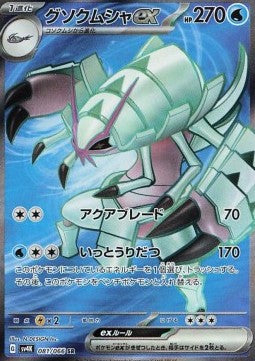 Golisopod ex - Ancient Roar (Ultra Rare) [sv4K-081] Image principale du produit