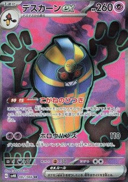 Cofagrigus ex - Ancient Roar (Ultra Rare) [sv4K-082] Hover Image