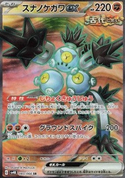 Sandy Shocks ex - Ancient Roar (Ultra Rare) [sv4K-083] Hover Image