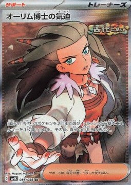 Professor Sada's Vitality - Ancient Roar (Ultra Rare) [sv4K-085] Hover Image