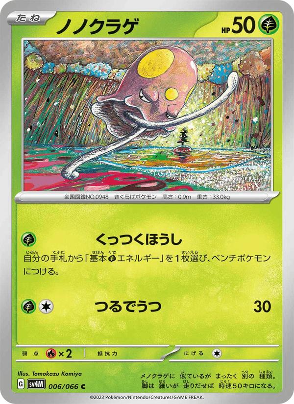 Toedscool - Future Flash (Common) [sv4M-006] Hauptbild