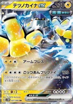 Iron Hands ex - Future Flash (Double Rare) [sv4M-027] Main image
