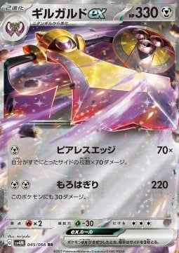 Aegislash ex - Future Flash (Double Rare) [sv4M-045] Image principale du produit