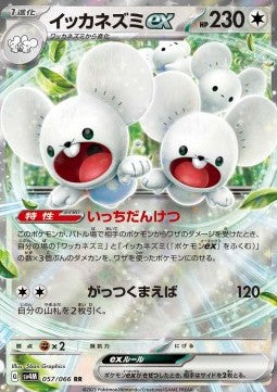 Maushold ex - Future Flash (Double Rare) [sv4M-057] Imagen principal del producto