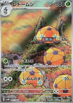 Dottler - Future Flash (Illustration Rare) [sv4M-067] Hover Image