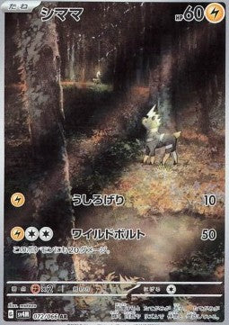 Blitzle - Future Flash (Illustration Rare) [sv4M-072] Image principale du produit