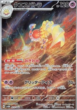 Espathra - Future Flash (Illustration Rare) [sv4M-073] Image principale du produit