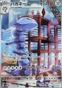 Steelix - Future Flash (Illustration Rare) [sv4M-074] Main image