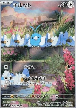 Swablu - Future Flash (Illustration Rare) [sv4M-076] Main image