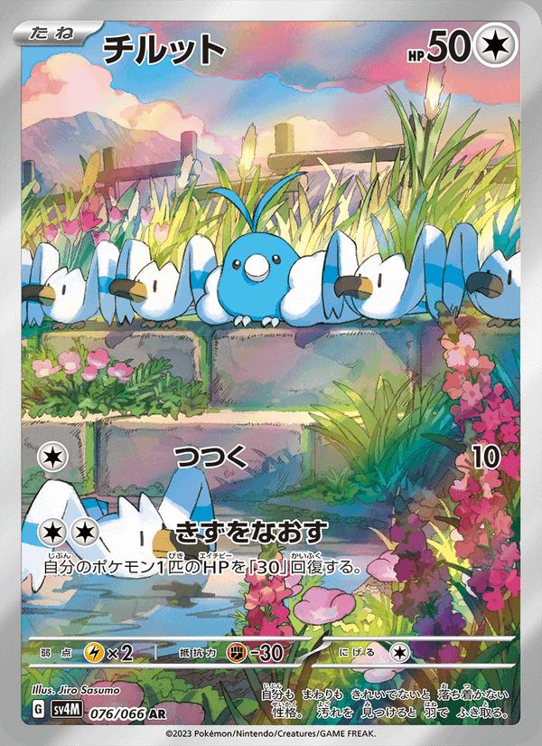 Swablu - Future Flash (Illustration Rare) [sv4M-076] Hoofdafbeelding
